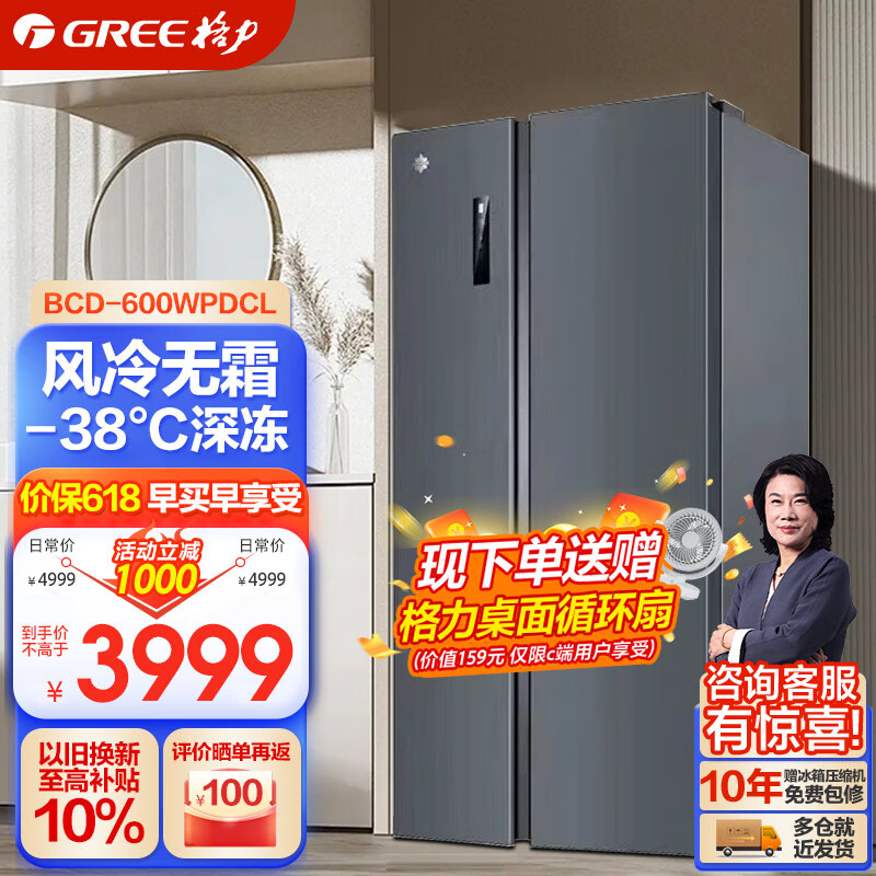 GREE 格力 KINGHOME 晶弘 BCD-600WPDCL 风冷对开门冰箱 600L 布鲁斯 2799.3元（需用券
