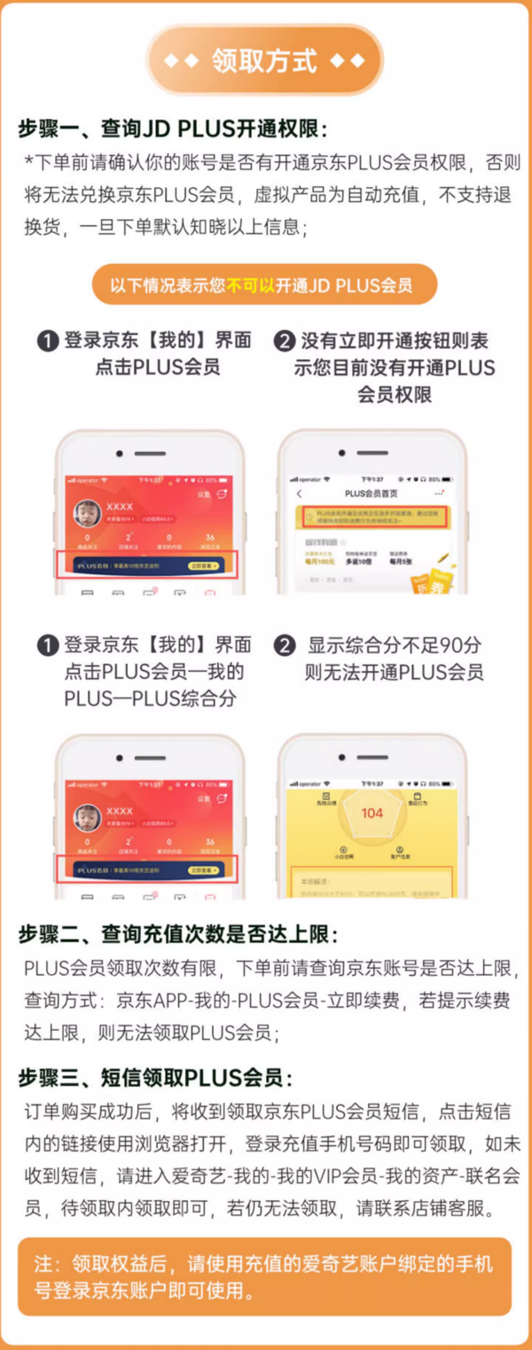 iQIYI 爱奇艺 黄金VIP会员年卡+京东PLUS年卡+加赠3大权益