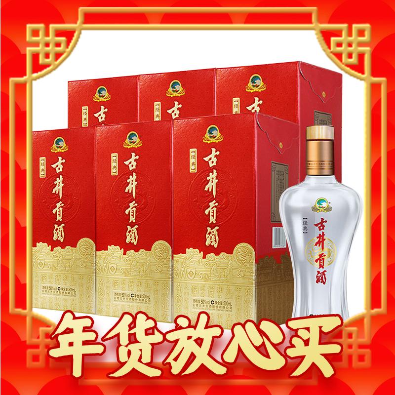 春节年货礼盒、爆卖年货、88VIP：古井贡酒 经典 50%vol 浓香型白酒 500ml*6瓶 