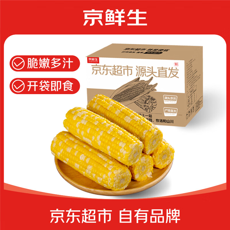 京鲜生 甘肃水果玉米220g*8棒真空甜玉米棒低脂代餐免煮开袋即食源头直发 19.79元 - 清风线报