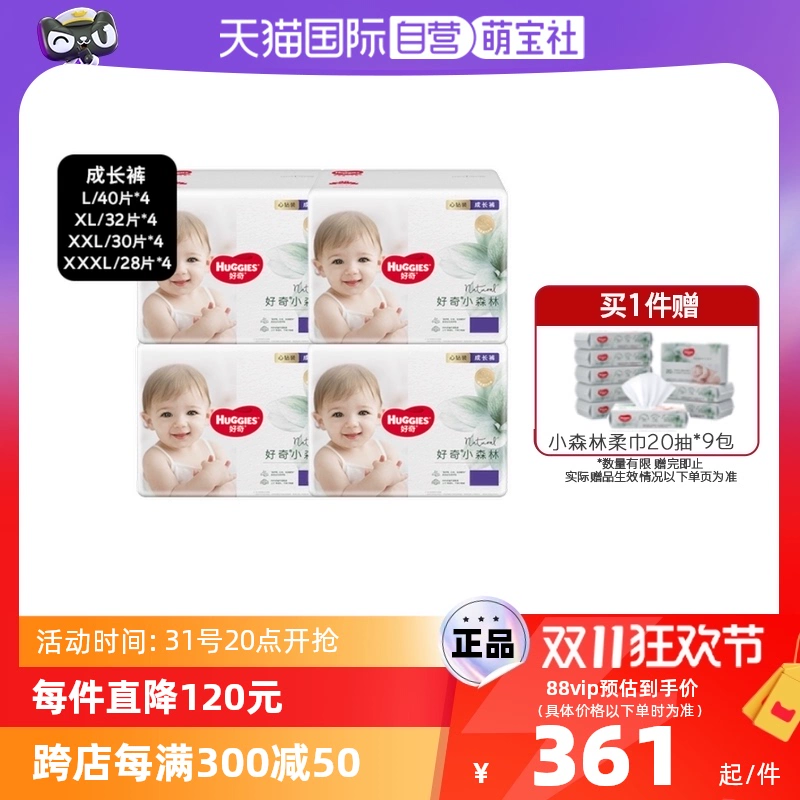 HUGGIES 好奇 心钻小森林 拉拉裤尿不湿 L/XL/XXL/XXXL多尺码4包 1件 ￥311.6