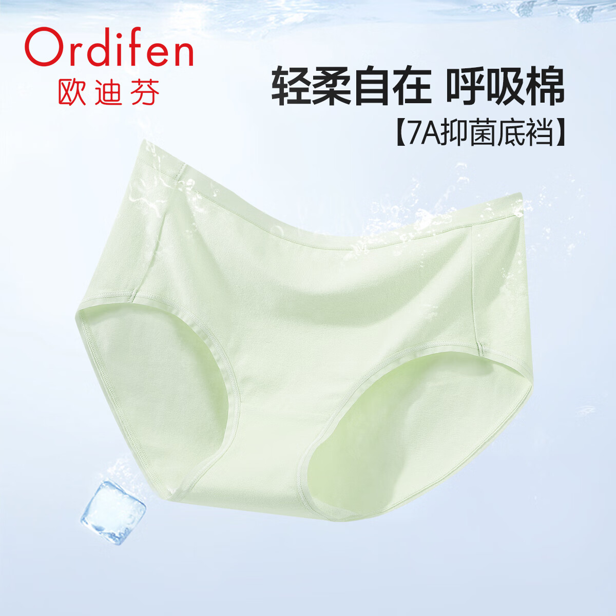 Ordifen 欧迪芬 内裤女7A级抗菌棉感亲肤柔软透气内裤XK4407R 清新绿 1条 XXL（175