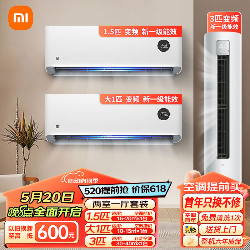 Xiaomi 小米 空调套装 两室一厅 1匹/1.5/2/3P 新一级能效空调柜机 客厅卧室智能