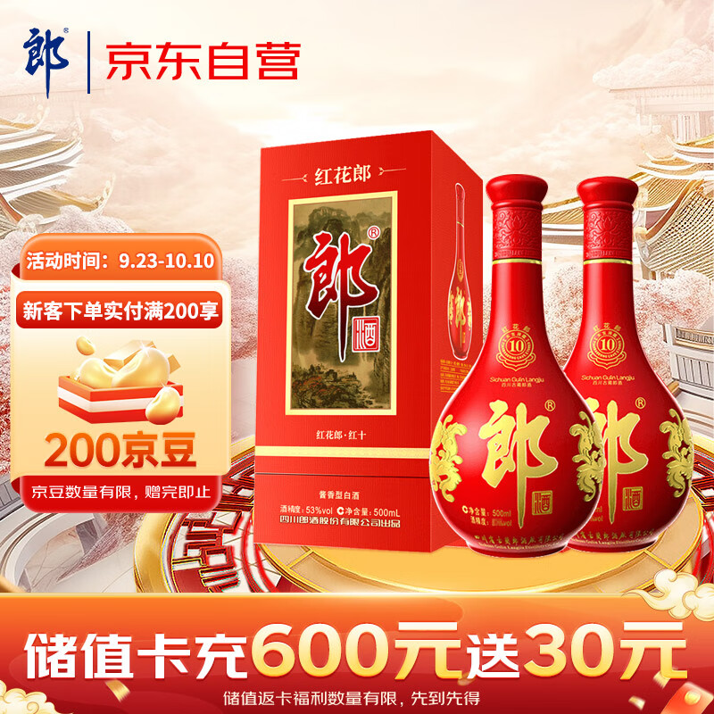 LANGJIU 郎酒 红花郎10 53度 酱香型 500ml*2瓶 ￥467.66