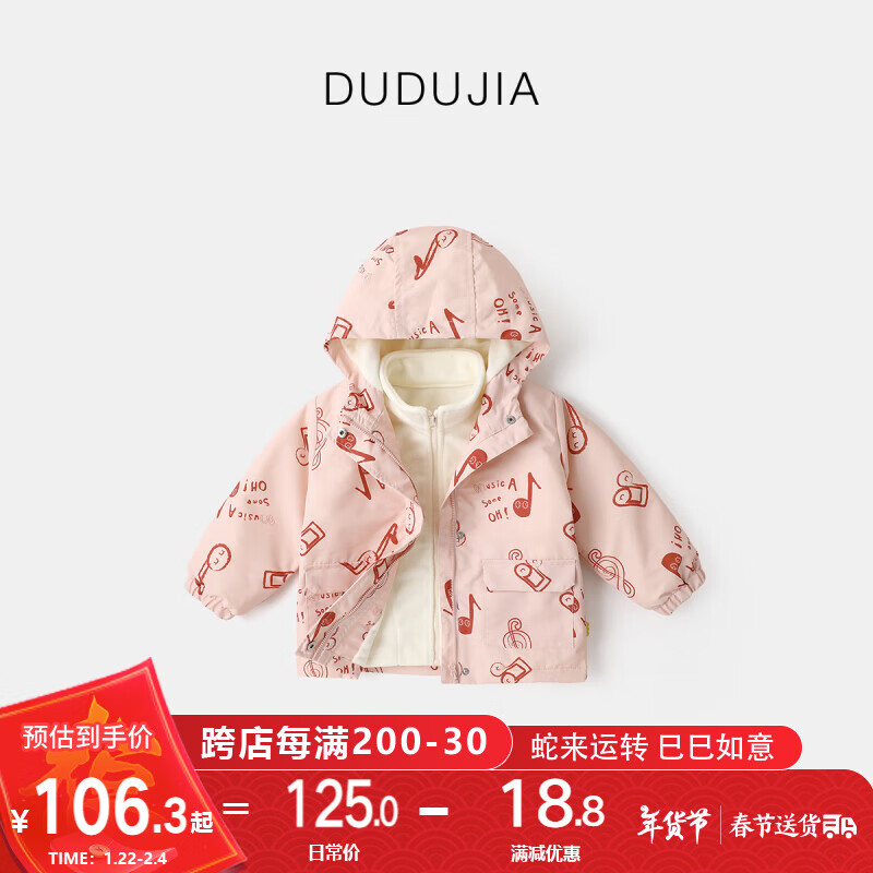 嘟嘟家 DUDUJIA 儿童加绒加厚冲锋衣三合一 ￥80.25