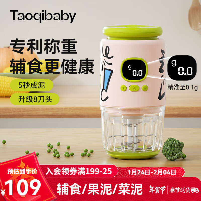 淘气宝贝 taoqibaby 婴儿辅食机宝宝多功能料理机小型可称重搅拌机食物研磨