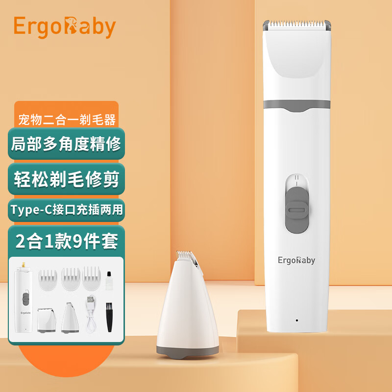 ergobaby 宠物狗狗剃毛器猫咪剃脚毛修剪器狗电推子剪毛器二合一锂电充电款 