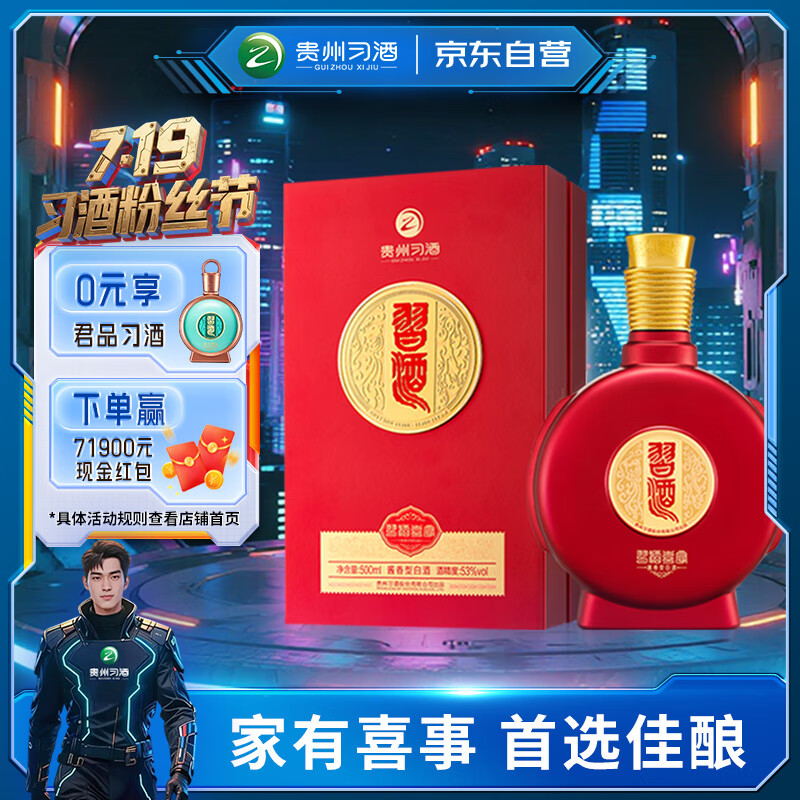 习酒 窖藏系列 喜宴 53%vol 酱香型白酒 500ml 单瓶装 335元