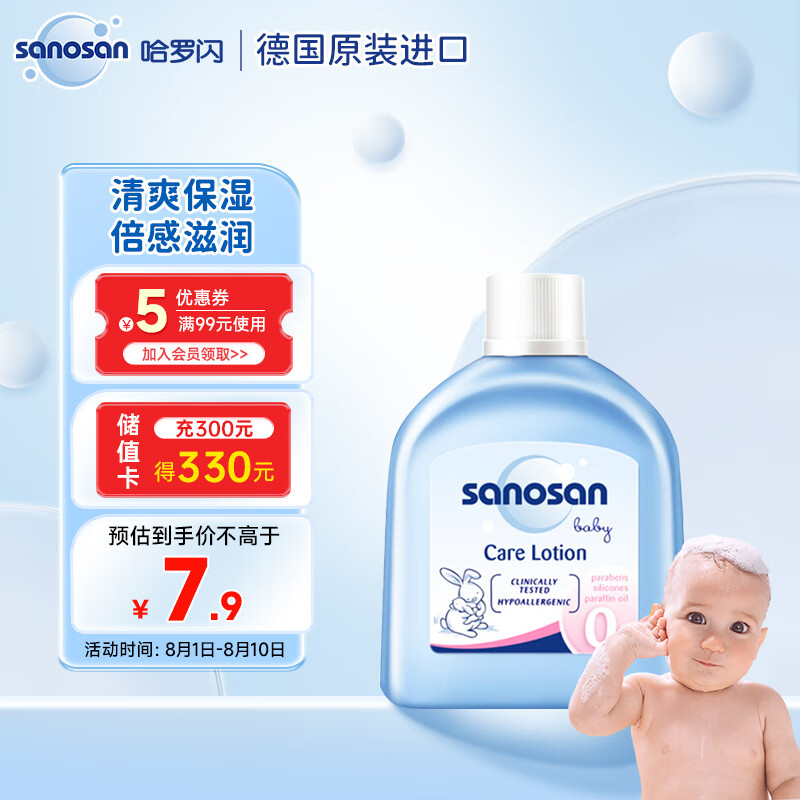 sanosan 哈罗闪 婴儿柔护润肤乳 50ml ￥7.92