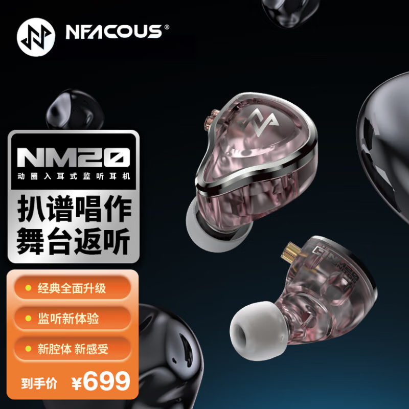 宁梵声学 NFACOUS NM20 扒谱唱作 舞台返听 经典nm2升级力作 粉红色首发送价值19