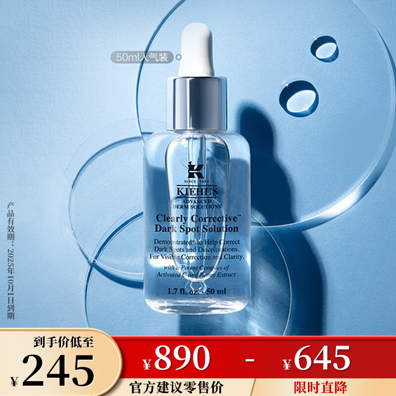 Kiehl's 科颜氏 新集焕白均衡亮肤淡斑精华50ML ￥245