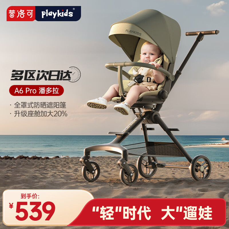 playkids 普洛可 遛娃神器可坐可躺轻便旅行溜娃手推车A6pro潘多拉 539.15元