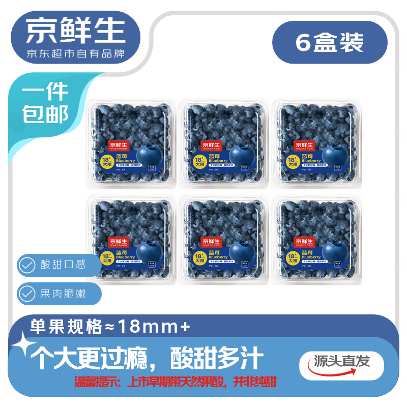 移动端、京东百亿补贴：京鲜生 云南蓝莓 6盒装 果径18mm+ 69.9元