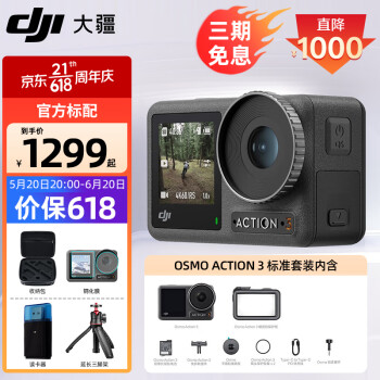 DJI 大疆 Osmo Action 3 运动相机 4K高清防抖 标准套装 标配（不含随心换） ￥129