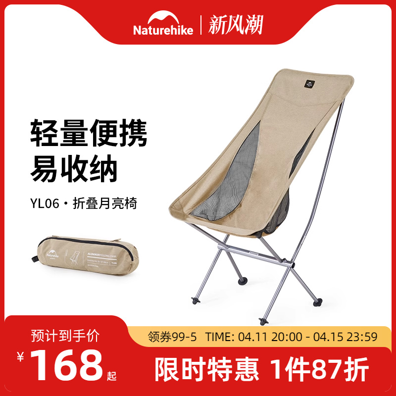 Naturehike 便携折叠椅超轻铝合金折叠月亮椅露营沙滩椅子 168元（需用券）