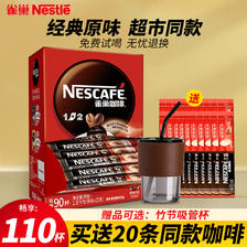 Nestlé 雀巢 1+2原味条装 速溶咖啡粉 90条 69元
