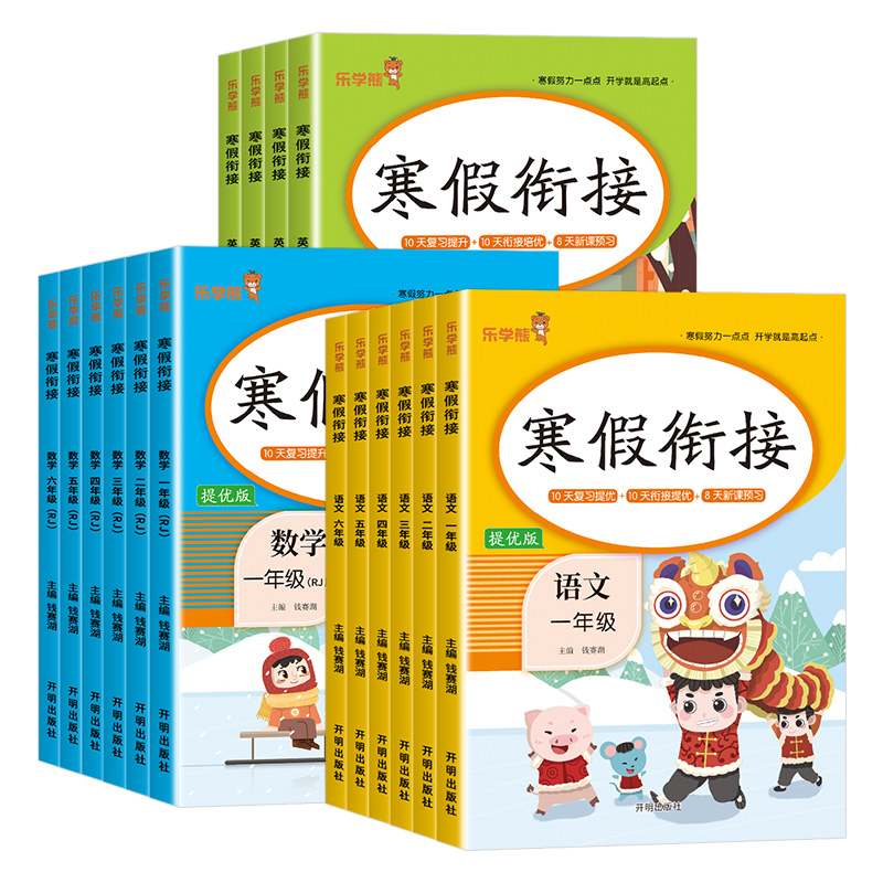 《小学寒假衔接作业》（年级、科目任选） 5.8元包邮（需用券，可用签到红