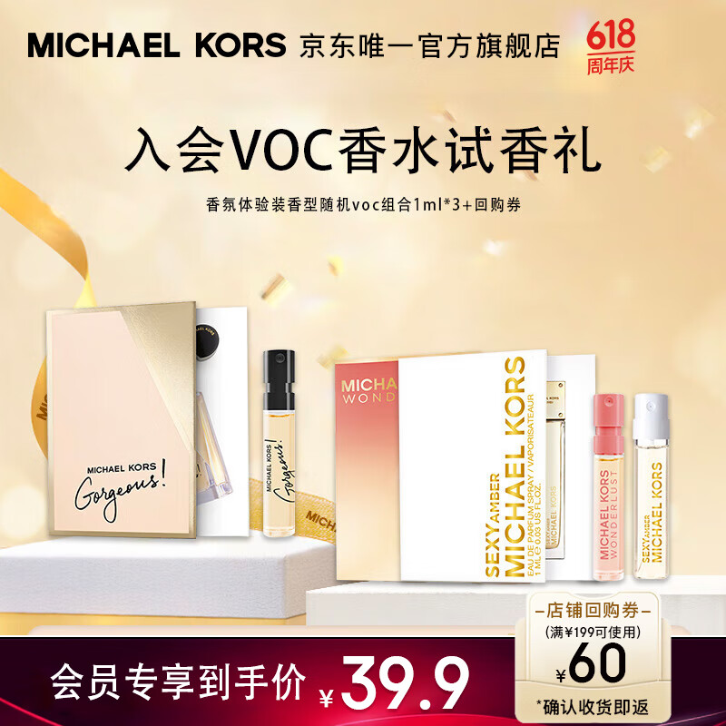 迈克·科尔斯 MICHAEL KORS 迈克高仕（MICHAEL KORS）香氛体验组合装1ml*3（3支装）