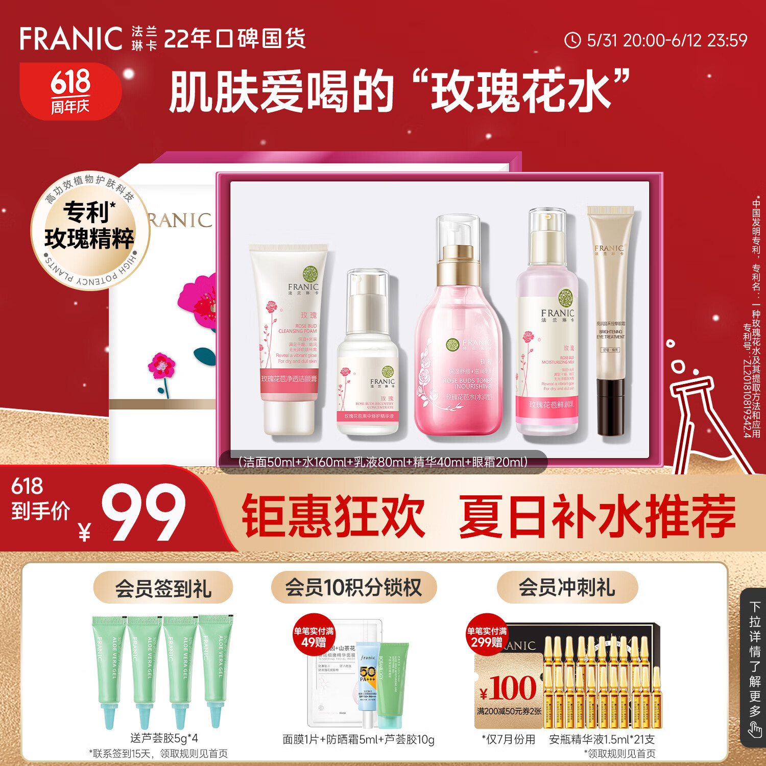 FRANIC 法兰琳卡 护肤品套装护肤礼盒 49.92元（需用券）