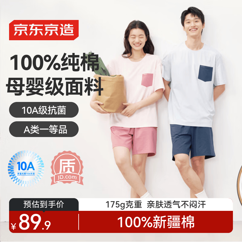 京东京造 10A抗菌纯棉睡衣男短袖套装25春夏家居服蓝XL 49.5元 - 线报酷
