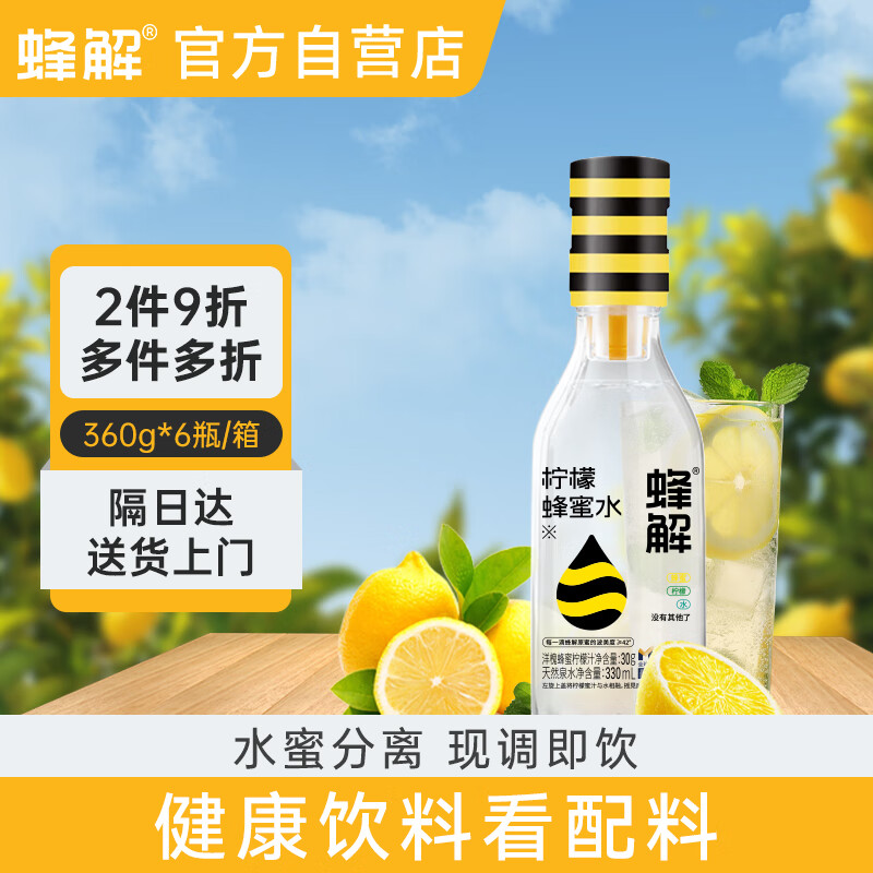HONEY RELIEF 蜂解 蜂蜜水分离式新鲜柠檬蜜汁0脂便捷式360gx6 27.11元（需买3件，
