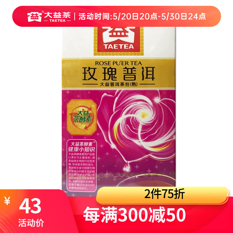 TAETEA 大益 茶叶 花茶玫瑰普洱熟茶散茶1.6g 28.92元（需买3件，共86.76元）