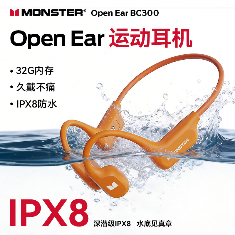 魔声 Open Ear BC300骨传导耳机 ipx8跑步游泳防水 蓝牙+32g内存 189元 - 清风线报
