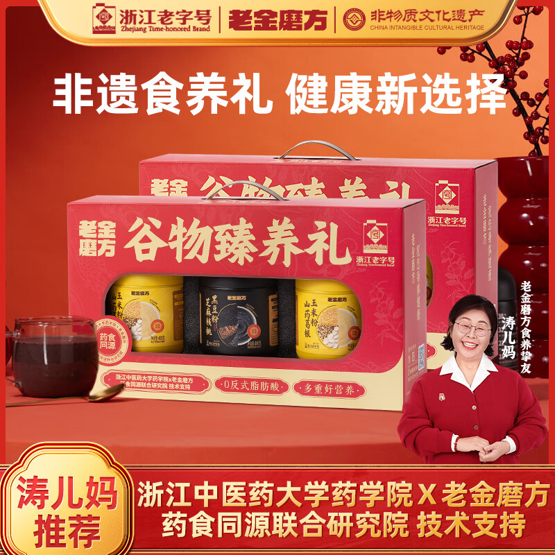 老金磨方 黑芝麻糊礼盒 1.2kg*2盒 80.8元（需用券）