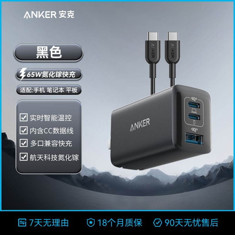 百亿补贴：Anker 安克 65W氮化镓充电器套装 91.9元