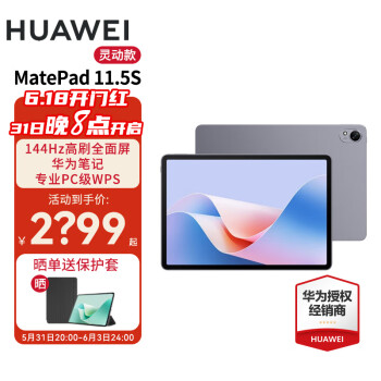 HUAWEI 华为 MatePad 11.5S 平板电脑 8GB+256GB ￥2499