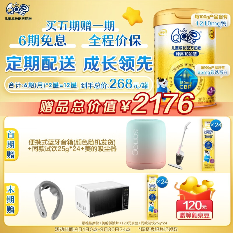 yili 伊利 SHUHUA 舒化 伊利QQ星榛高铂金装儿童奶粉(3-12岁)700g定期购 321.6元