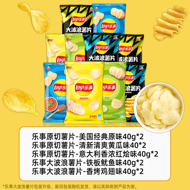 Lay's 乐事 薯片零食礼包共40gX10包 23.6元