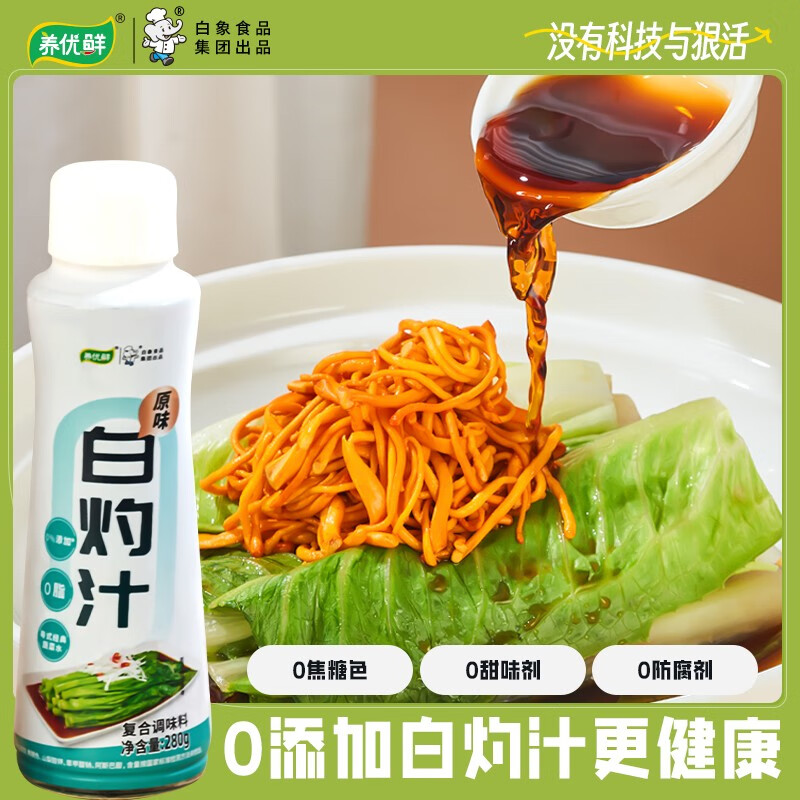 BAIXIANG 白象 健康白灼汁调味料零添加粤式调料白灼虾可代替蒸鱼豉油凉拌菜