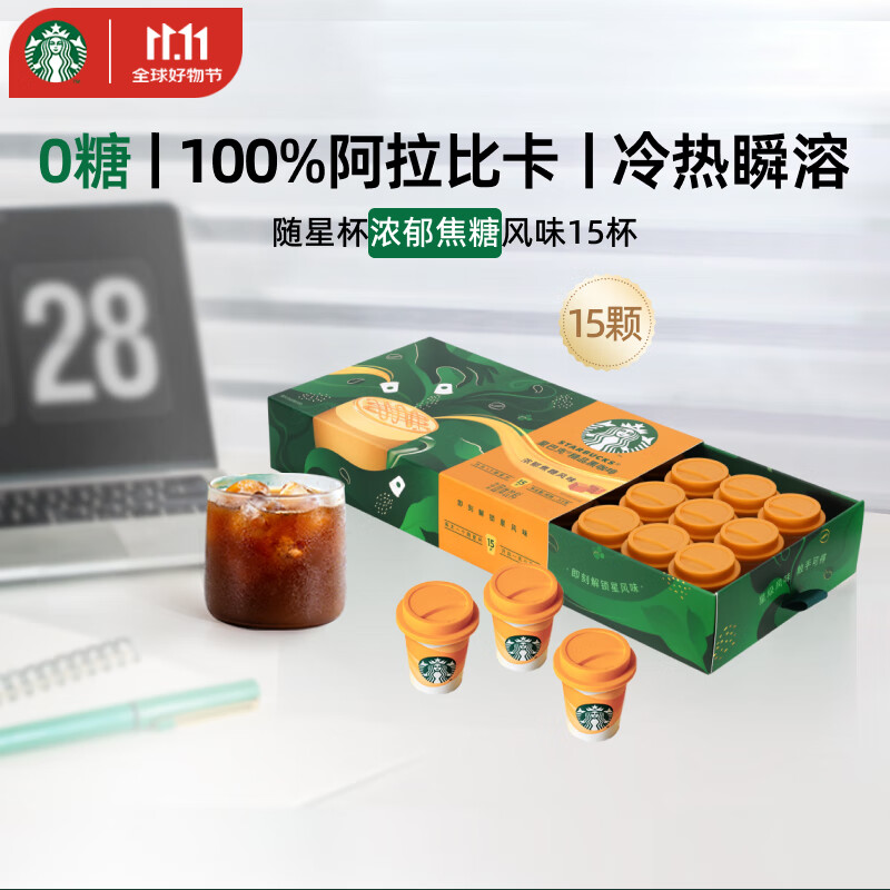 STARBUCKS 星巴克 精品速溶咖啡黑咖啡 浓郁焦糖风味2.2g*15 0糖0脂美式便携随星