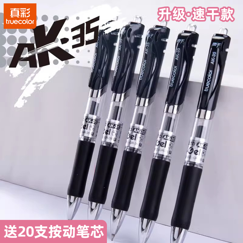 truecolor 真彩 AK35 按动中性笔 0.5mm 黑色 3支装 3.92元（需用券）