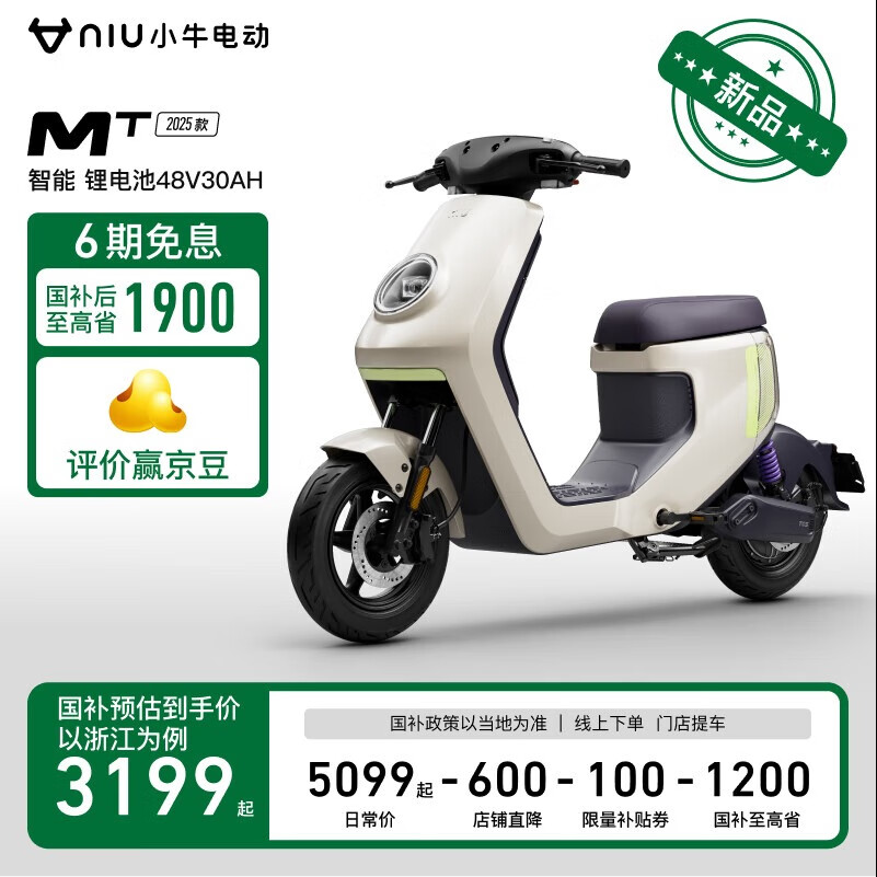 小牛电动 Niu Technologies MT 智能电动自行车 TDR126Z 3199元(需用券)