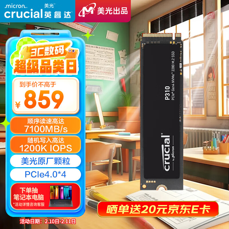 Crucial P310 M.2 NVMe 固态硬盘 2TB（PCIe 4.0） ￥839