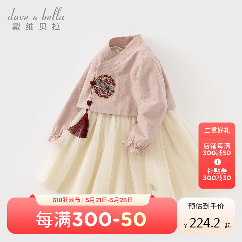 戴维贝拉 女童连衣裙春装2024儿童国风汉服童装裙子外套两件套 229元（需买3