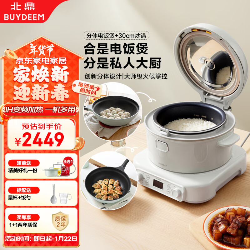 BUYDEEM 北鼎 电饭煲电磁煲一机多用3L家用2-6人IH加热电饭煲 RD5731燕麦白+30cm不