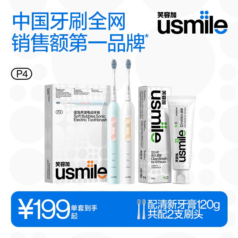 usmile 笑容加 P4 电动牙刷 云岩灰 刷头*2 178.99元包邮（双重优惠）