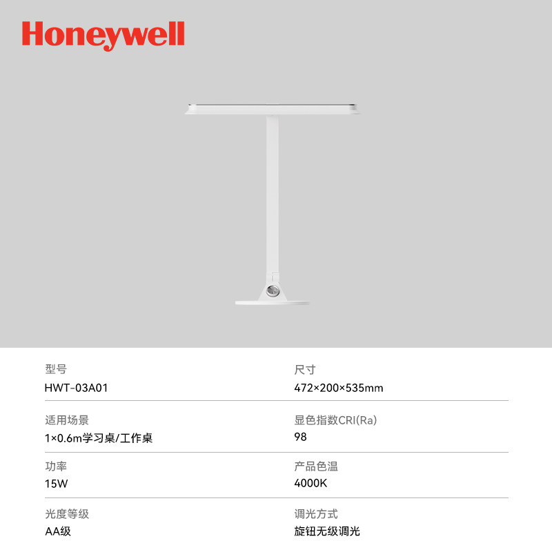 移动端：霍尼韦尔 台灯护眼学习阅读台灯国AA级智能调光LED全光谱灯儿童卧
