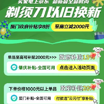 促销活动：京东 剃须刀以旧换新补贴 全国通用领取 至高立减2000元