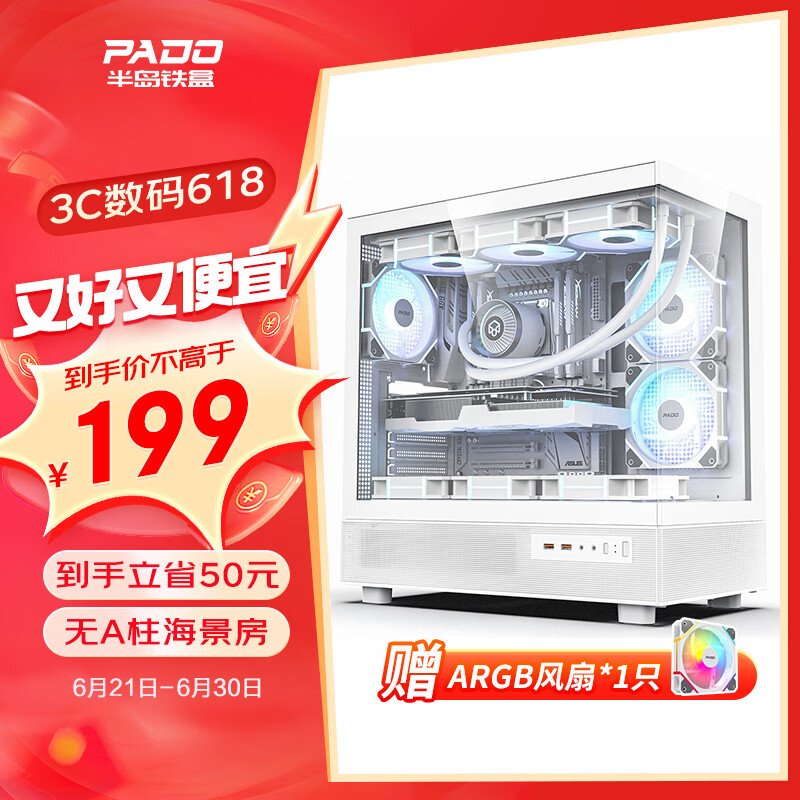 PADO 半岛铁盒 应龙360 ATX机箱 半侧透 白色 ￥198.01