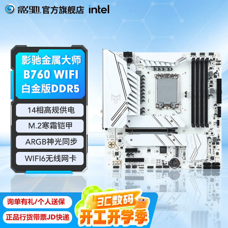 影驰 支持WIFI6 DDR4 酷睿I5 12600KF 13490F游戏主板 B760 ￥799