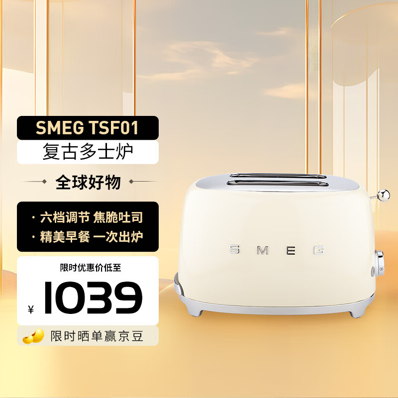 Smeg 斯麦格 烤面包机吐司机多士炉TSF01 多功能 复古家用早餐 奶白色 1039元