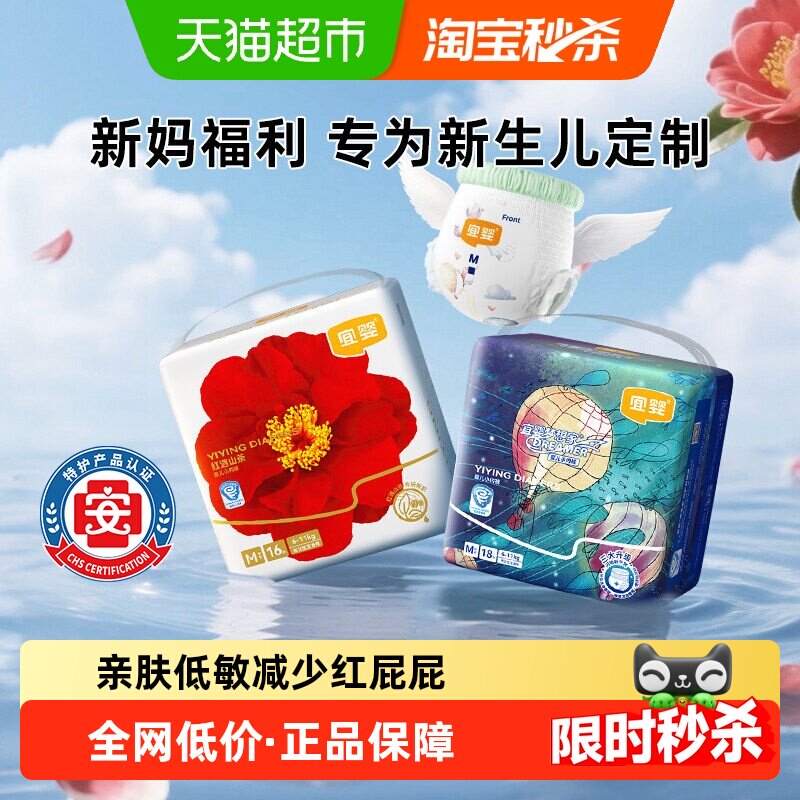 移动端：宜婴 红遇山茶拉拉裤 9.9元（淘金币可抵1.27元起）