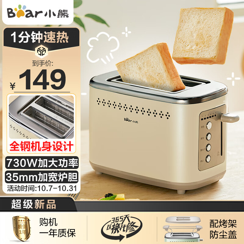Bear 小熊 面包机 DSL-C02M6丨不锈钢包边+6挡烘烤+配防尘盖 72元（需用券）