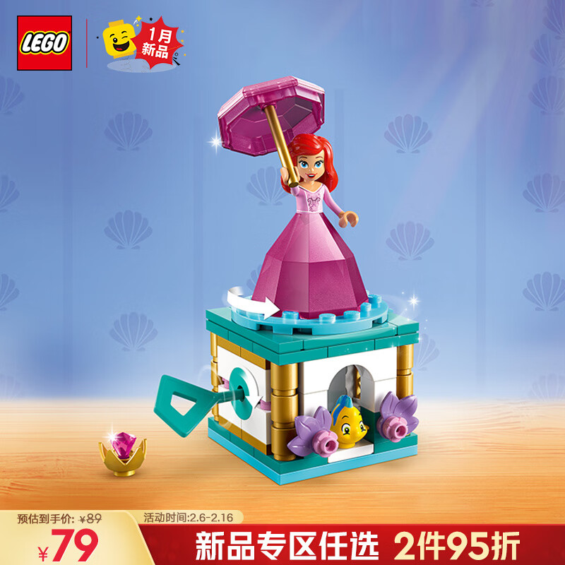 乐高 LEGO 迪士尼公主系列 43259 翩翩起舞的爱丽儿 74元（需用券）