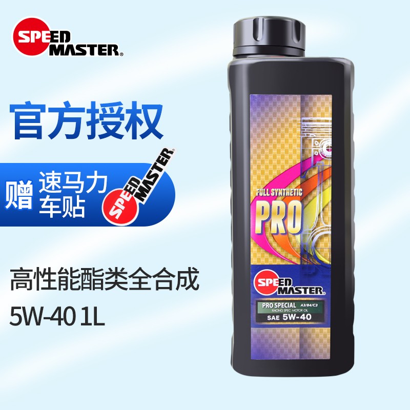 SPEED MASTER 速马力 日本进口速马力PRO竞技赛道级高性能酯类全合成5W-40汽车机