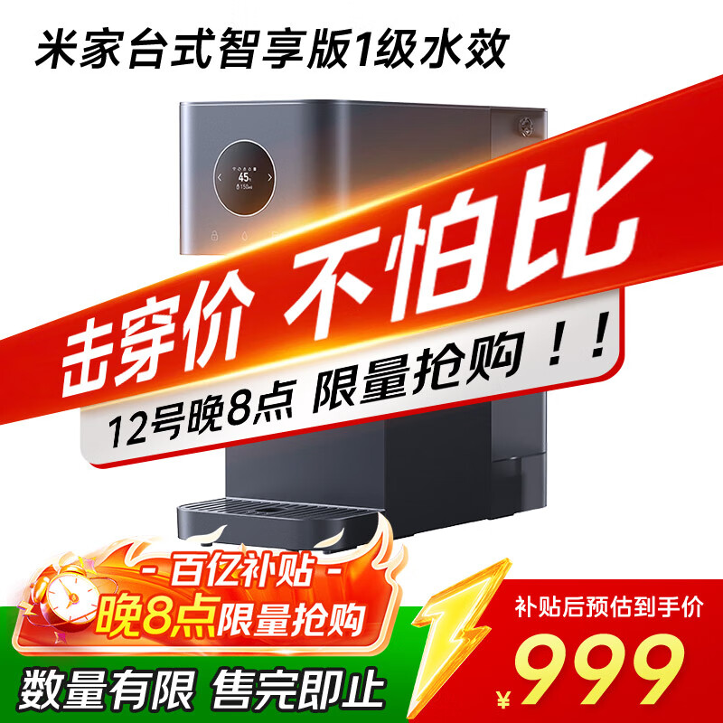 MIJIA 小米净水器 台式智享版 NFC 家用RO反渗透即热 原废分离水箱 净水一体机
